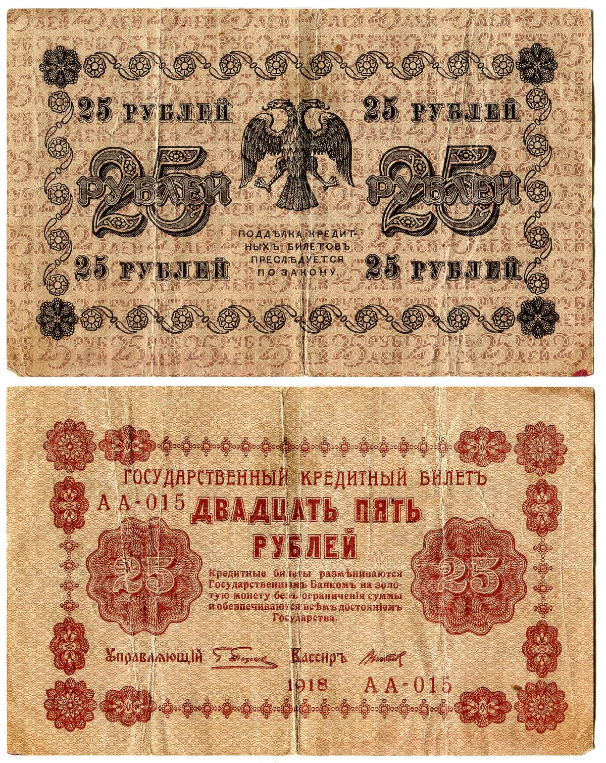 Russian rouble money